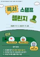 [독서 프로그램] 독서 스탬프 챌린지